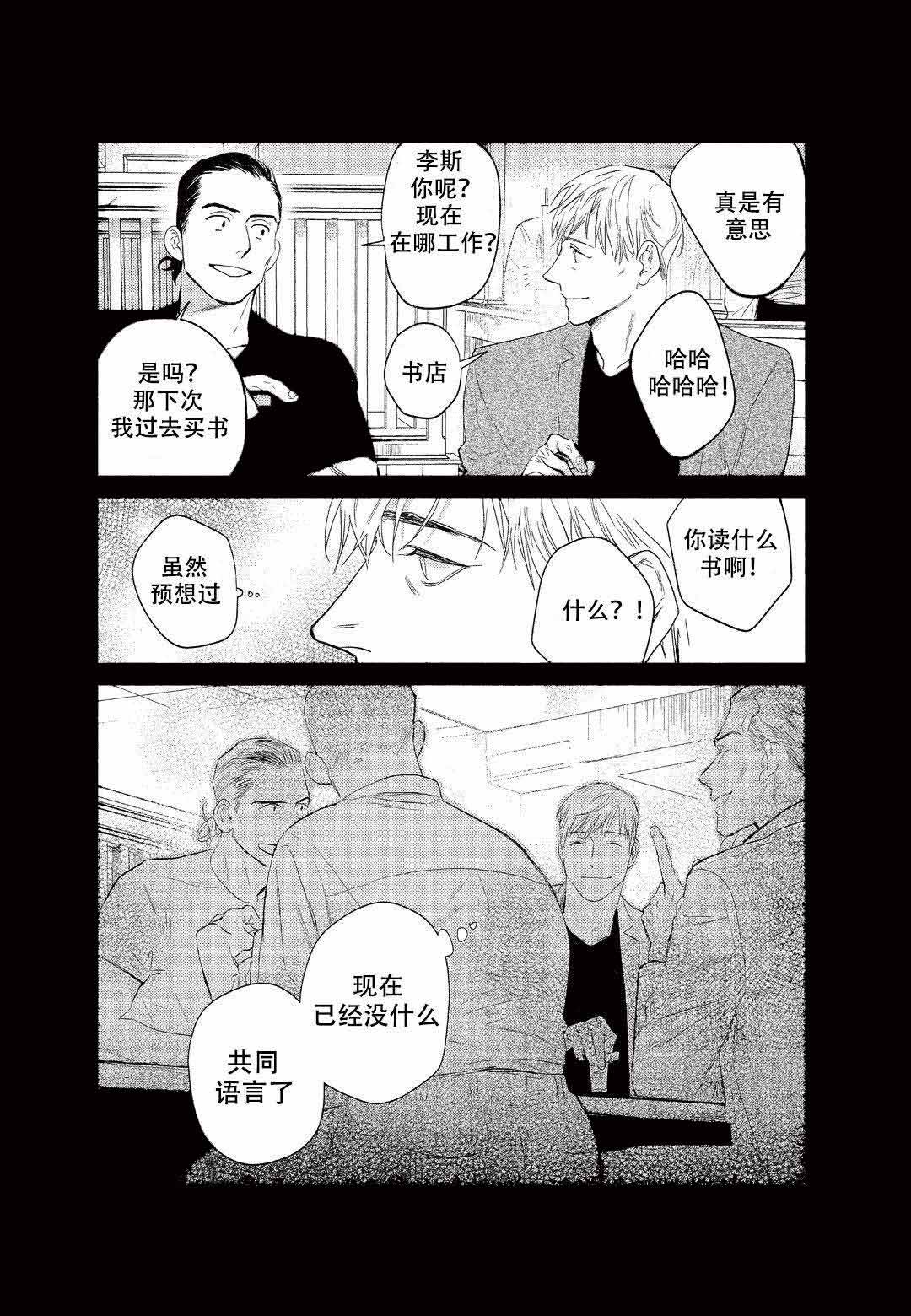 On Doorstep漫画,第8话1图