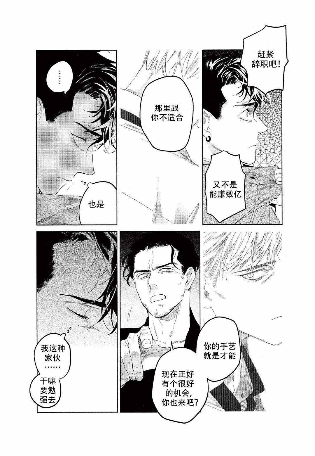 On Doorstep漫画,第7话2图