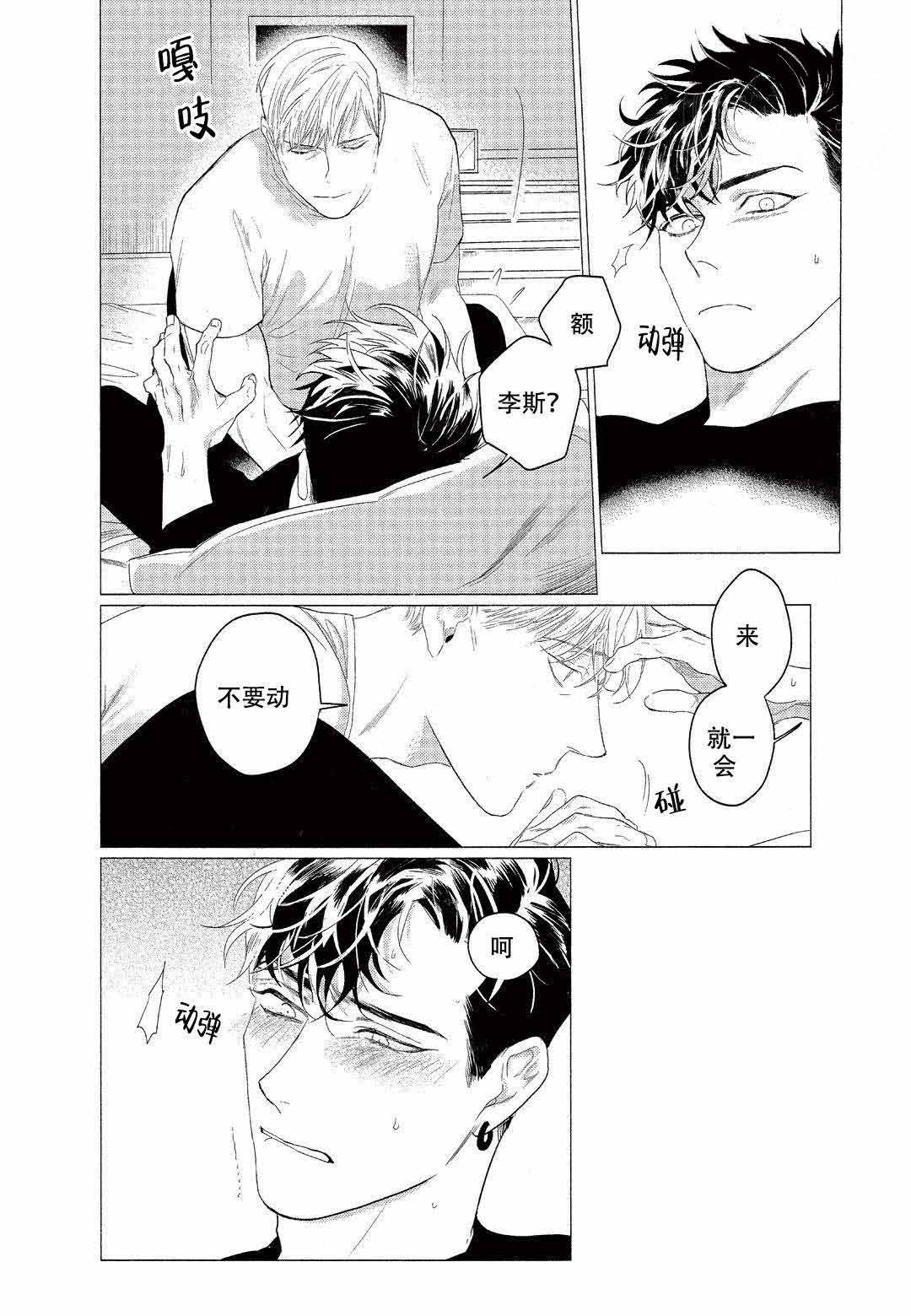 On Doorstep漫画,第12话2图