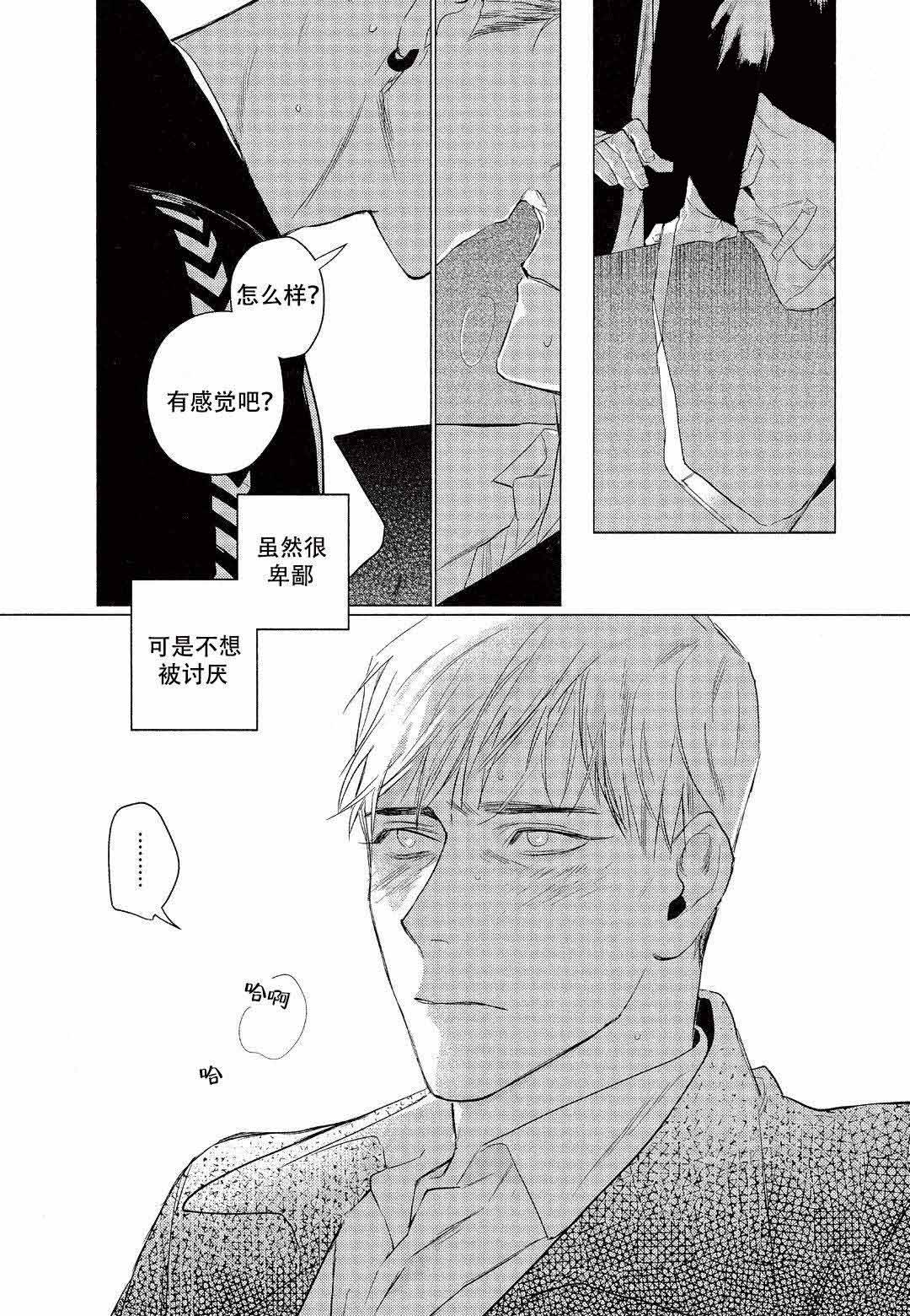 On Doorstep漫画,第4话1图