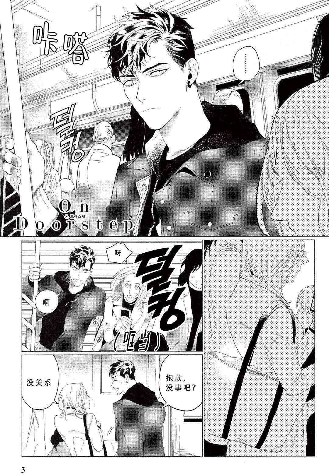 On Doorstep漫画,第1话1图