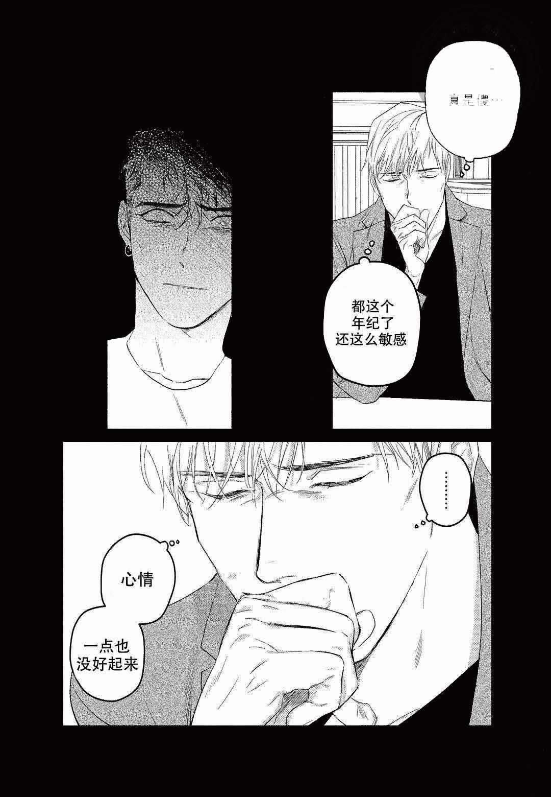 On Doorstep漫画,第8话2图