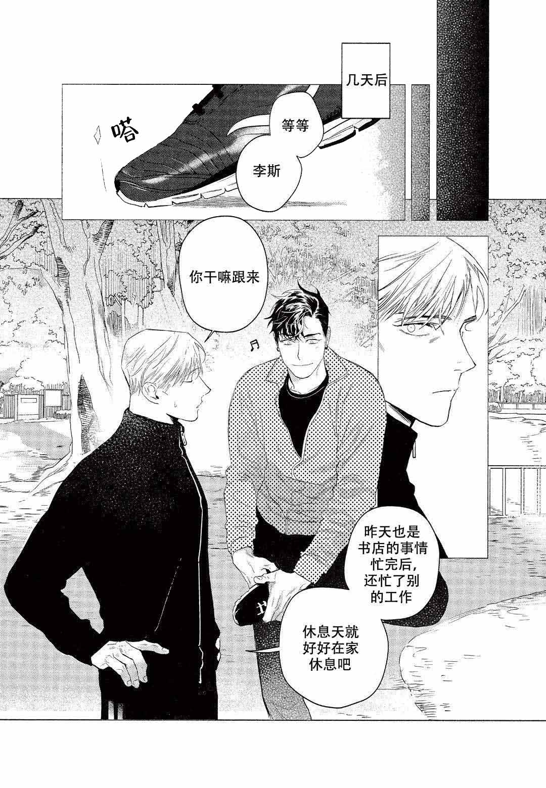 On Doorstep漫画,第12话1图