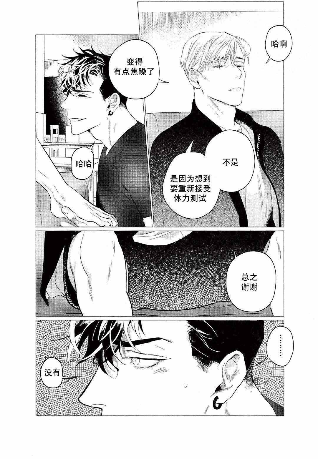 On Doorstep漫画,第11话2图