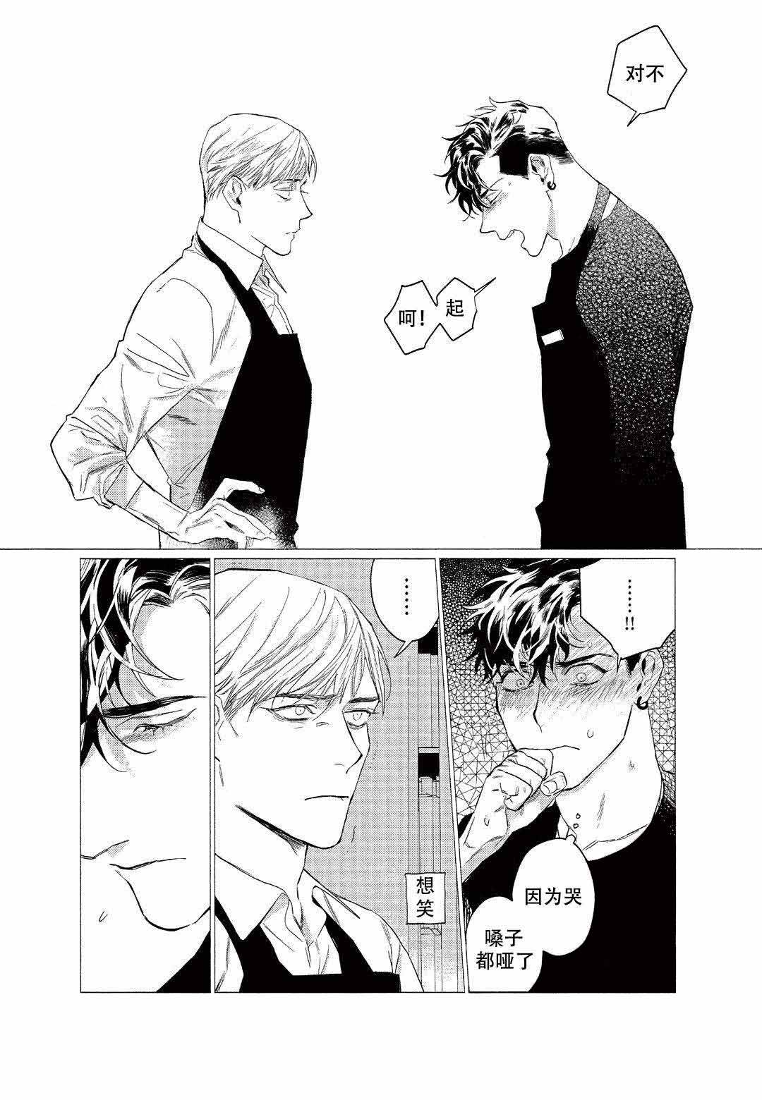 On Doorstep漫画,第9话1图
