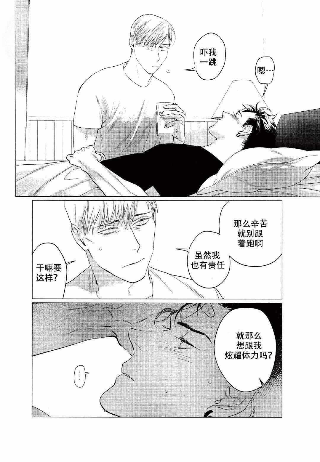 On Doorstep漫画,第12话1图