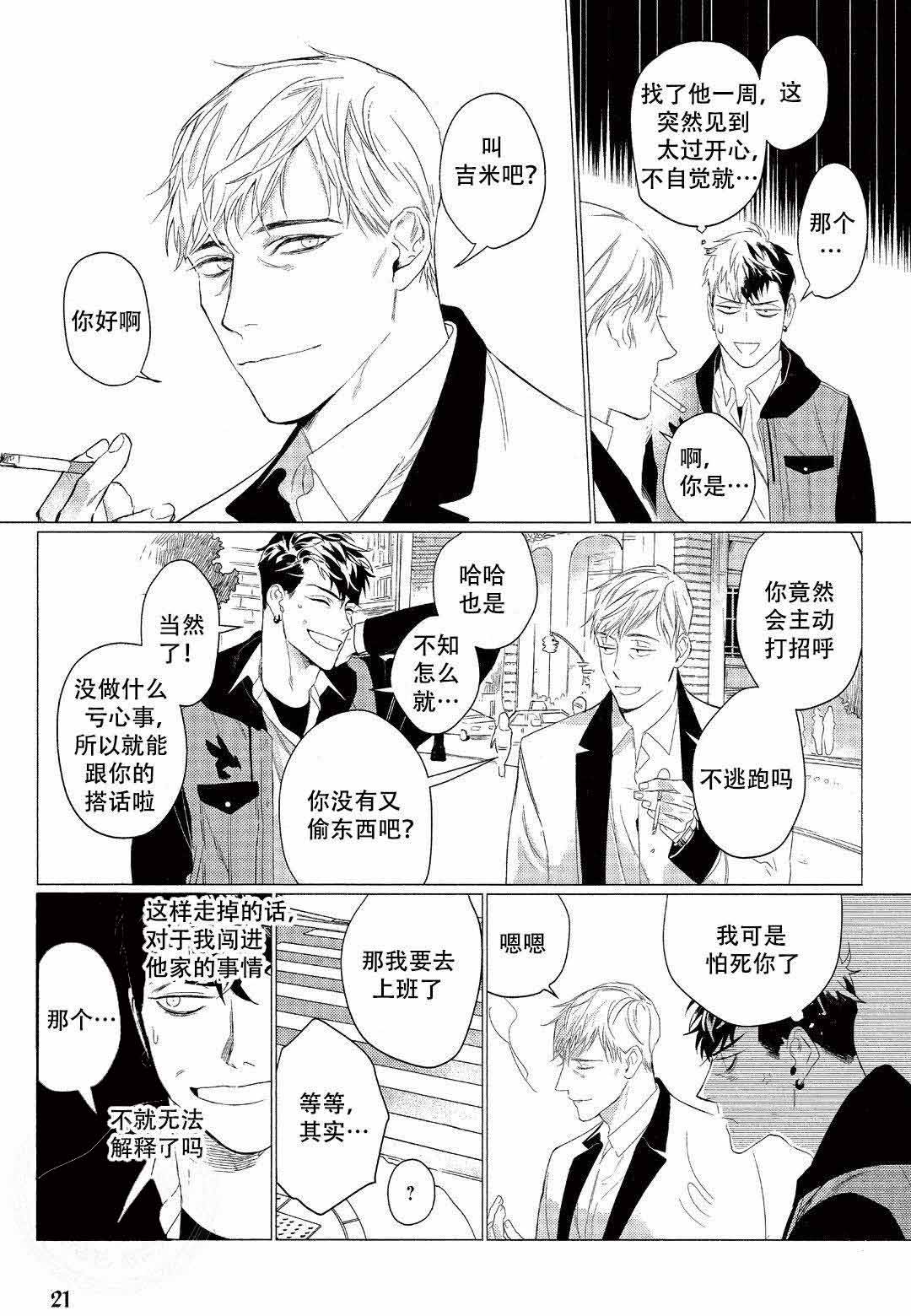 On Doorstep漫画,第2话1图