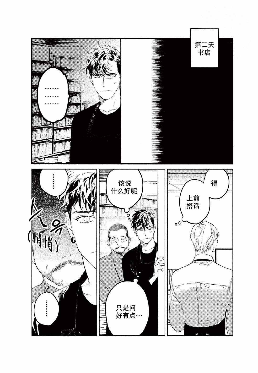On Doorstep漫画,第7话2图