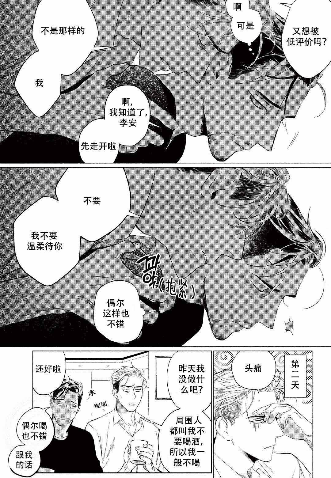 On Doorstep漫画,第14话2图