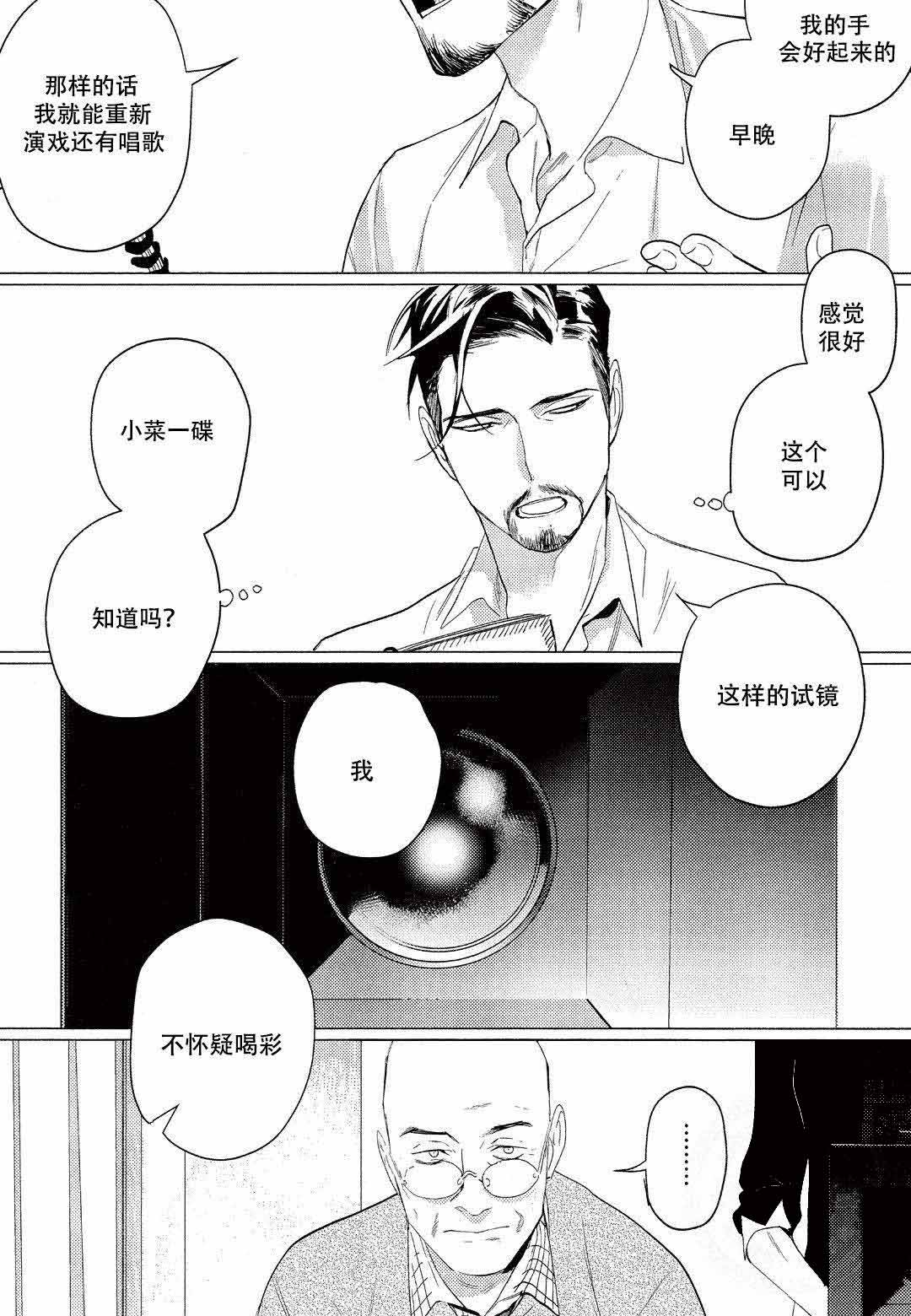 On Doorstep漫画,第13话1图