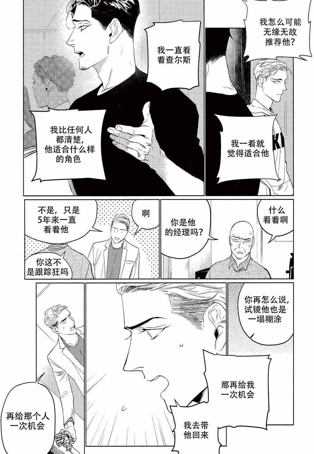 On Doorstep漫画,第14话2图