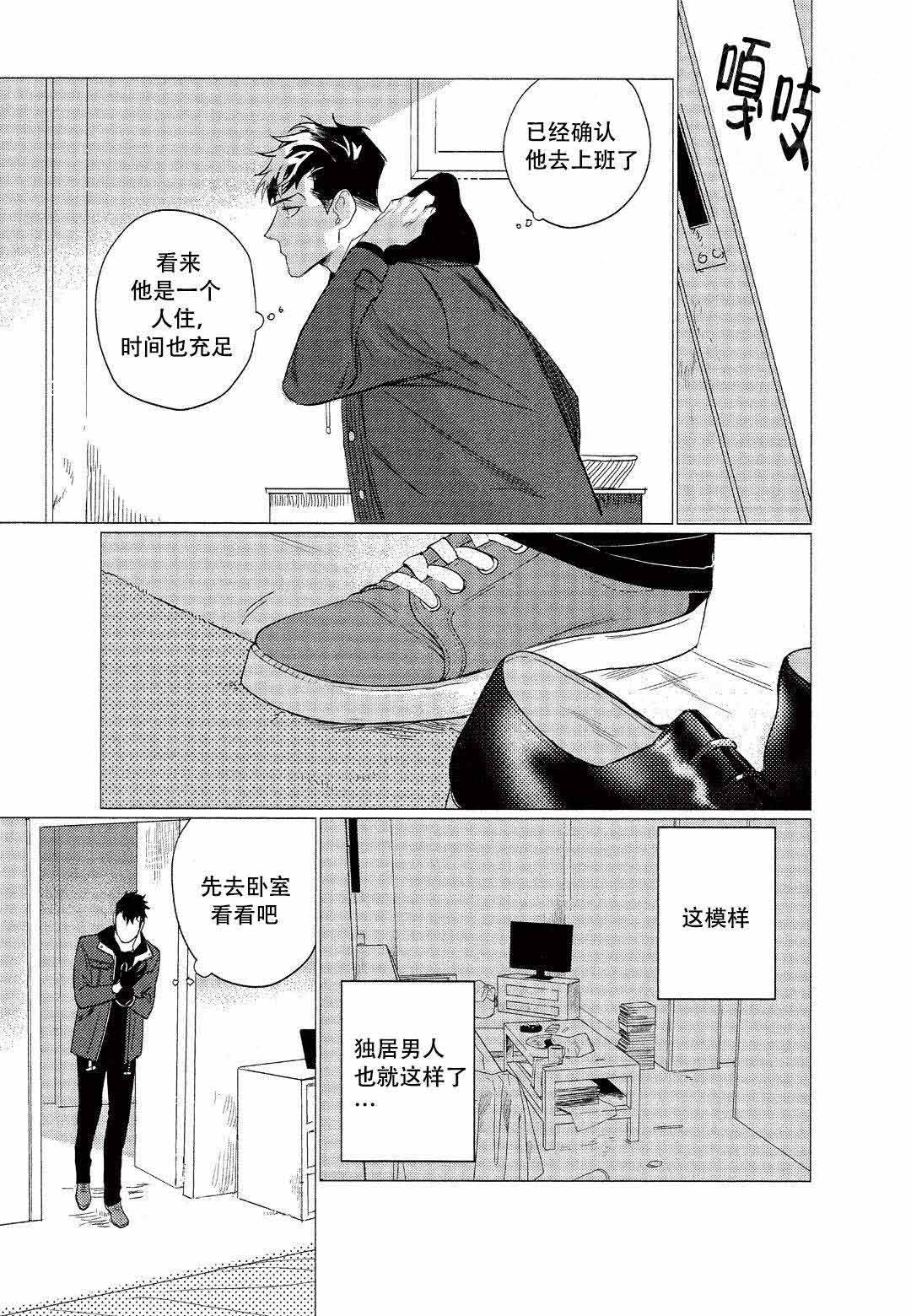 On Doorstep漫画,第1话2图