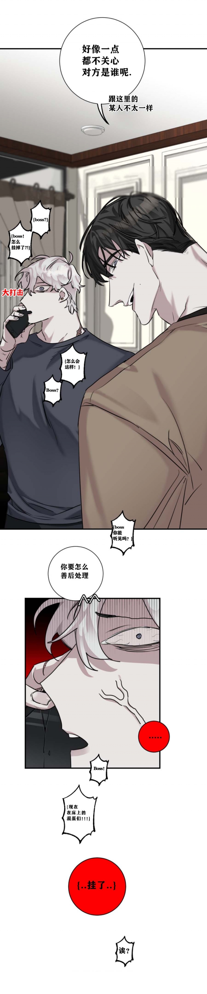 单向好友什么意思漫画,第27话2图