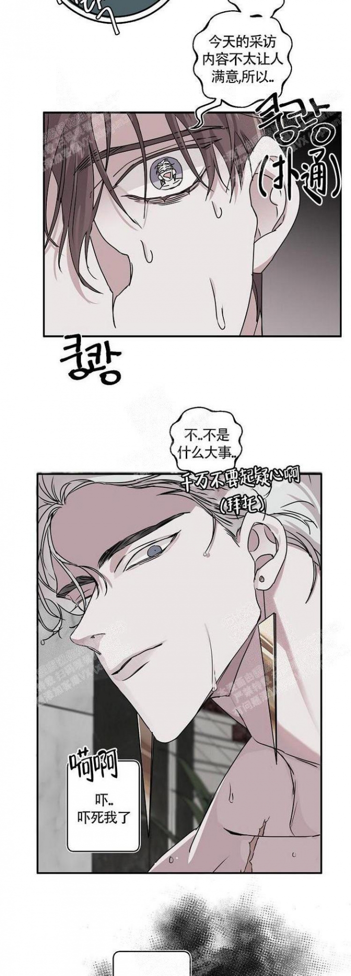 单向浪漫漫画,第16话2图