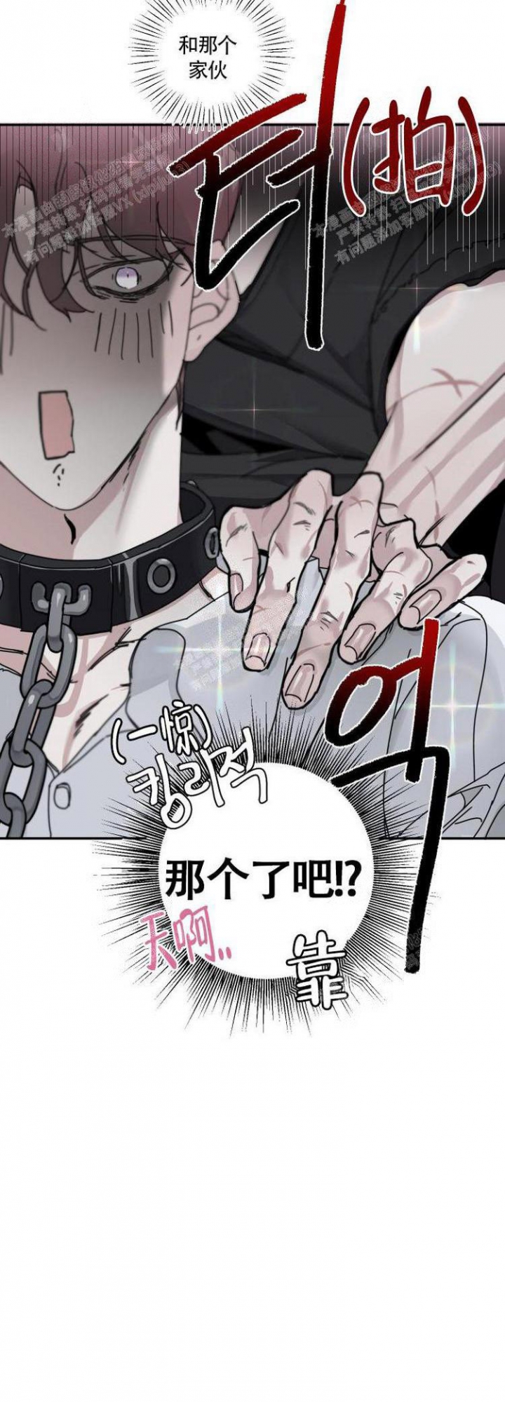 单向浪漫漫画,第7话1图