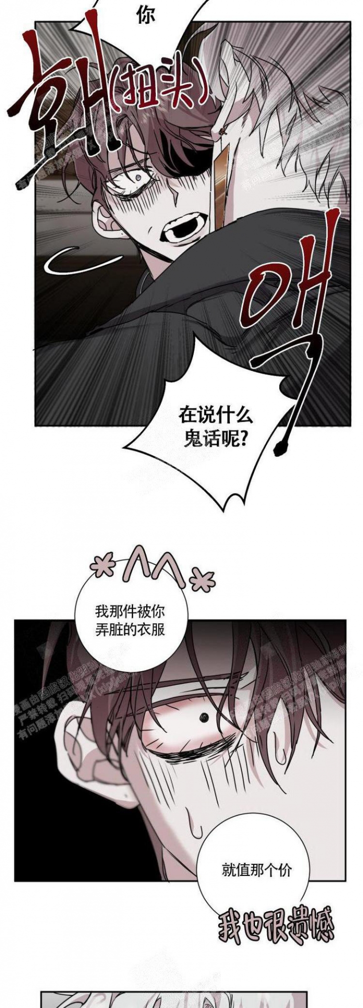 单向浪漫漫画漫画,第8话2图