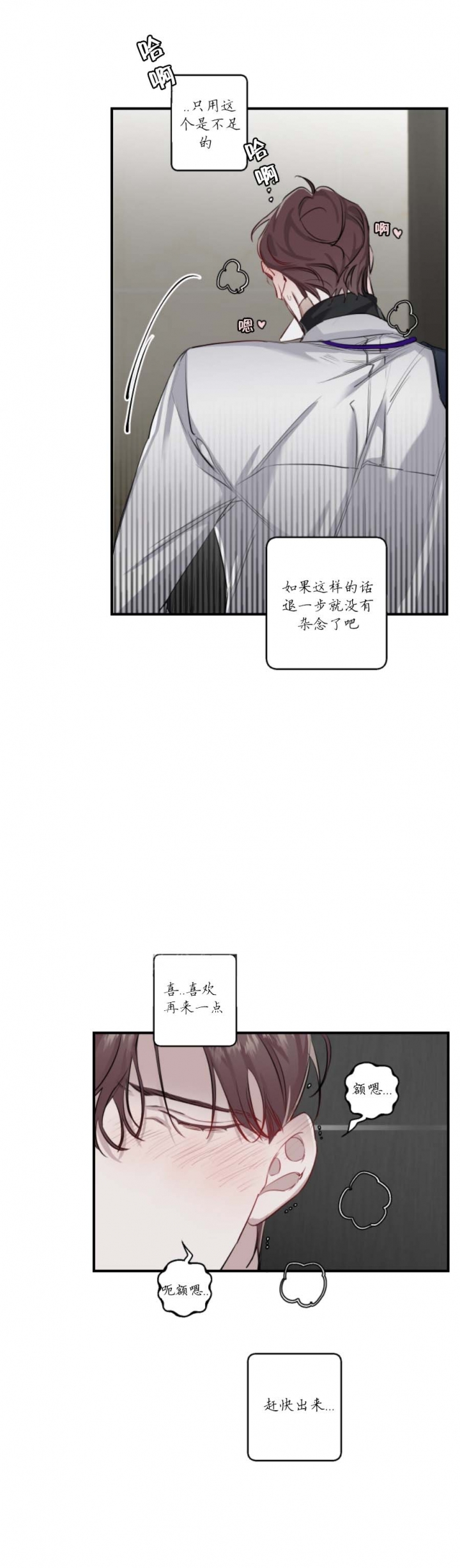 单向浪漫漫画免费漫画,第24话1图