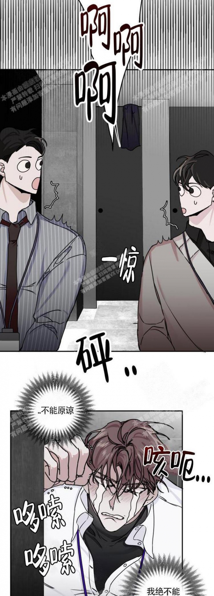 单向浪漫漫画,第13话1图