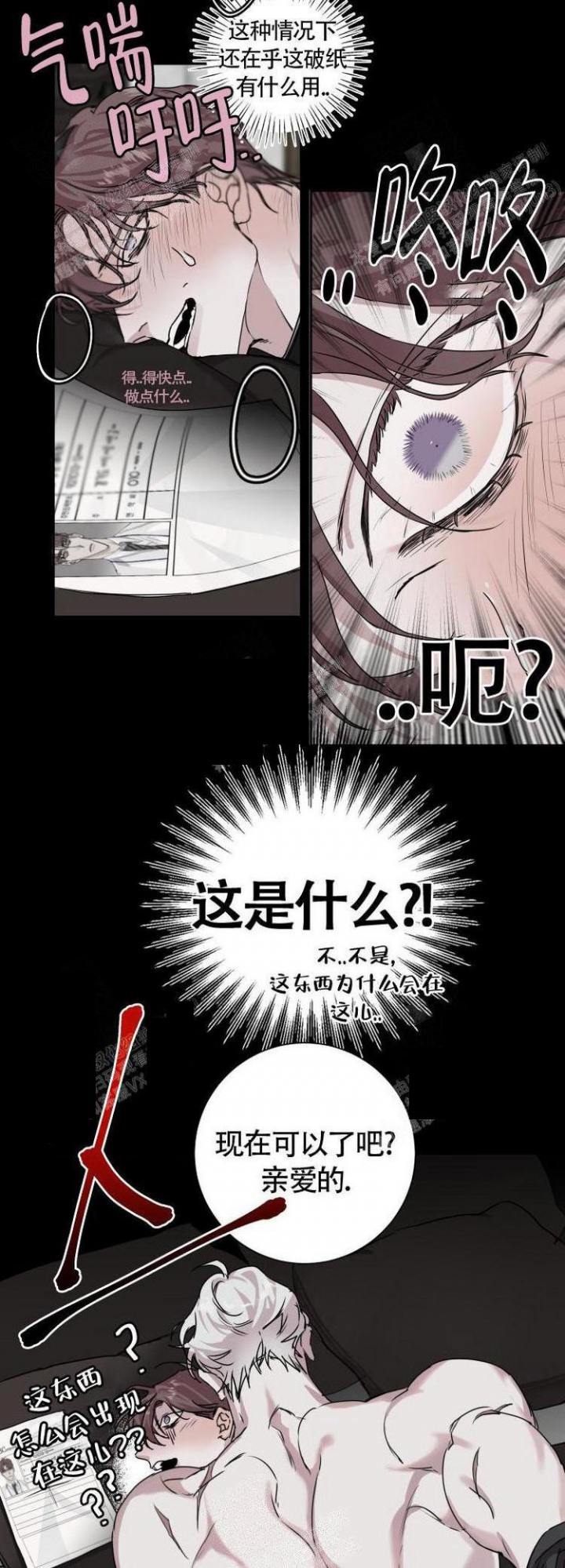 单向浪漫第二季漫画,第9话2图