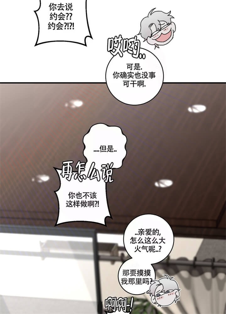 单向浪漫漫画,第31话1图