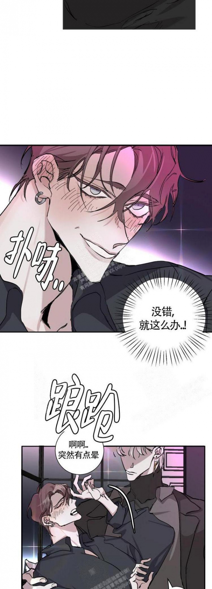 单向浪漫漫画,第5话2图