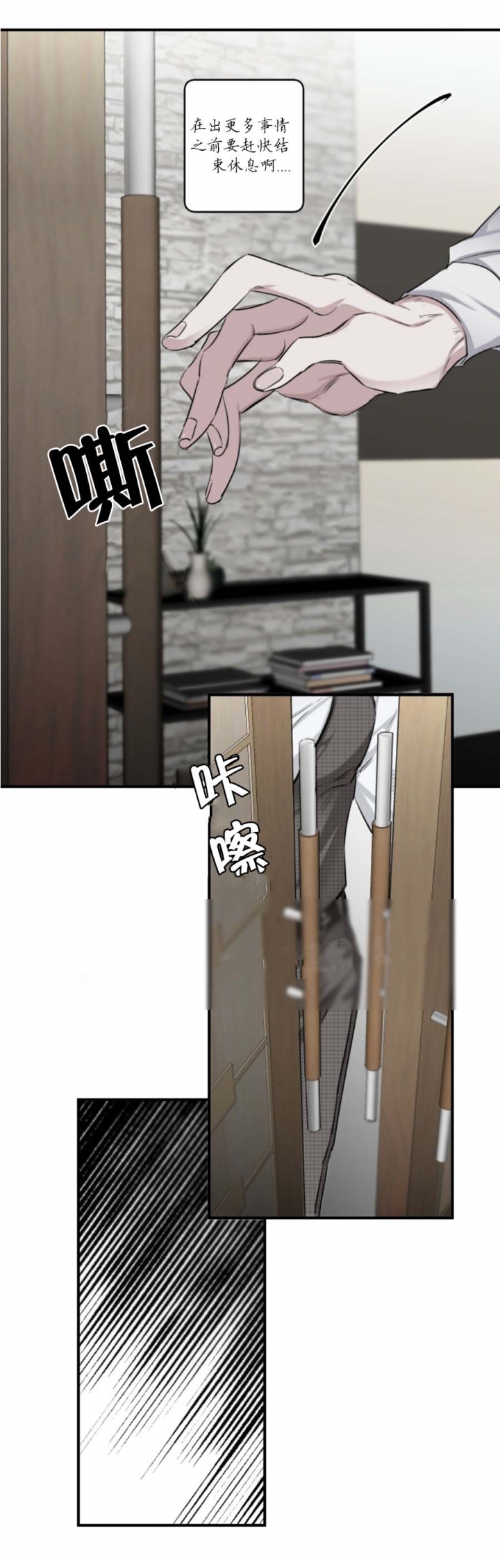 单向浪漫漫画,第25话1图