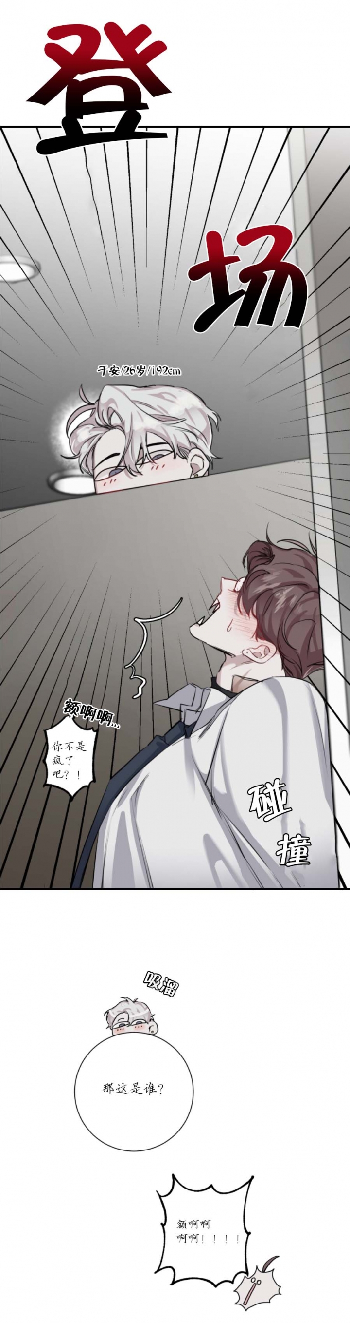 单向浪漫漫画,第24话1图
