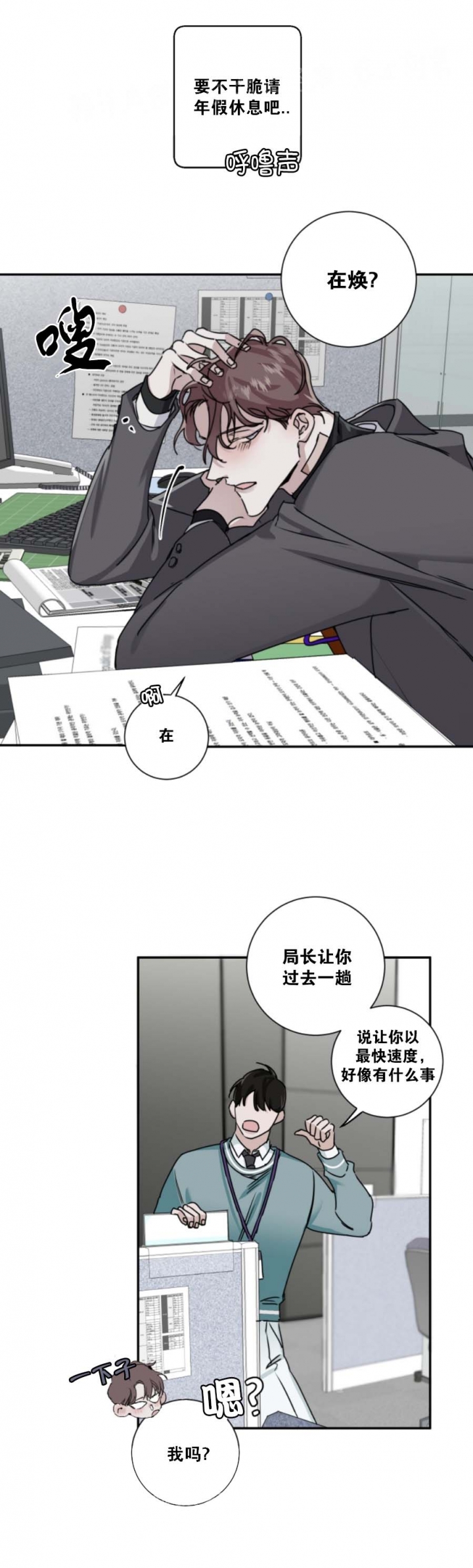 单向浪漫漫画,第20话2图