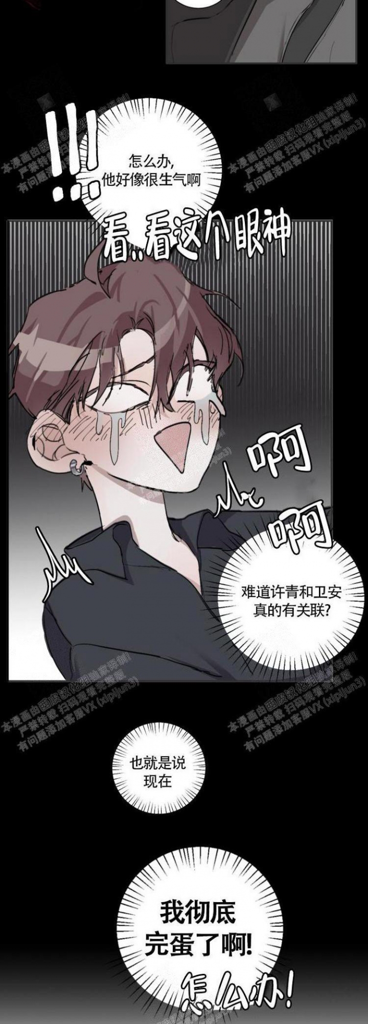 单向浪漫漫画,第5话1图