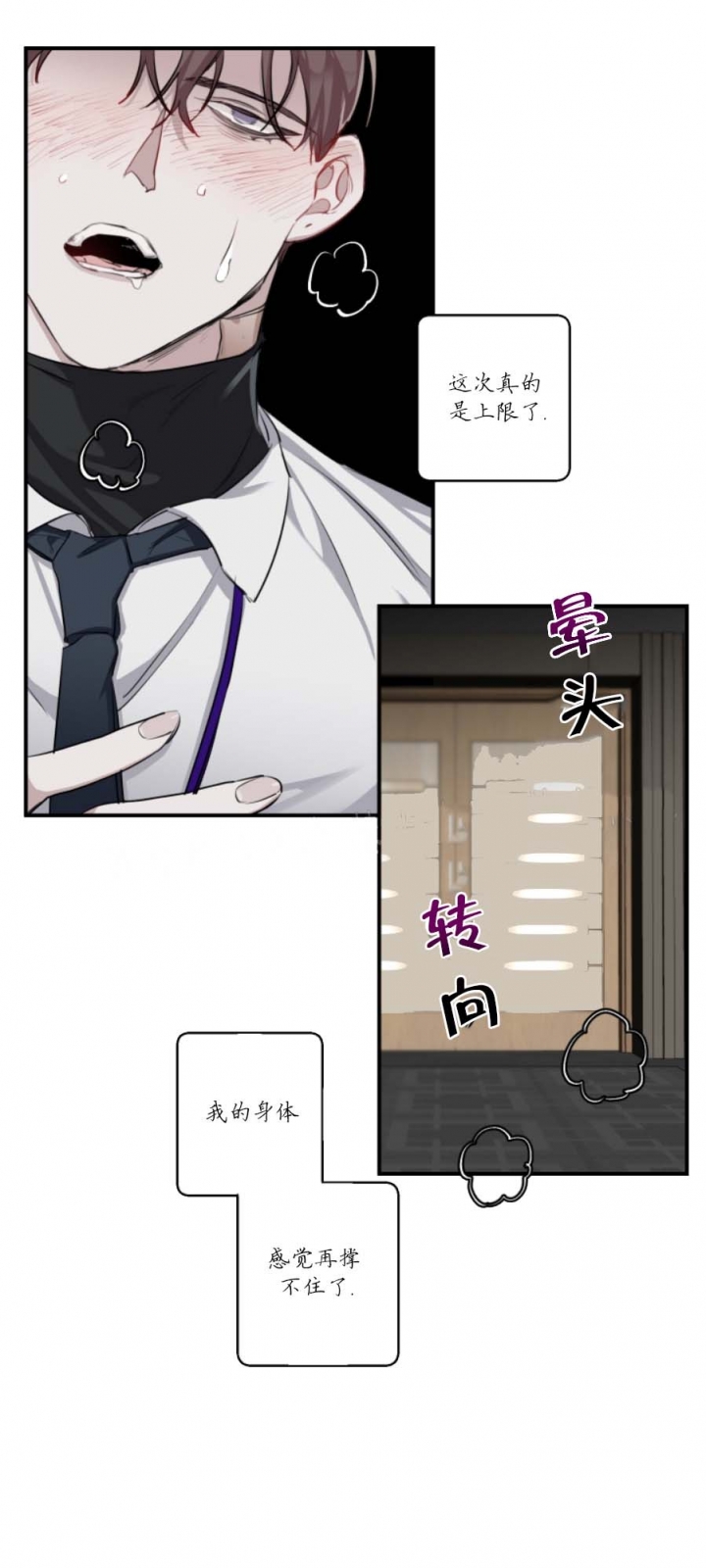单向浪漫漫画,第25话2图
