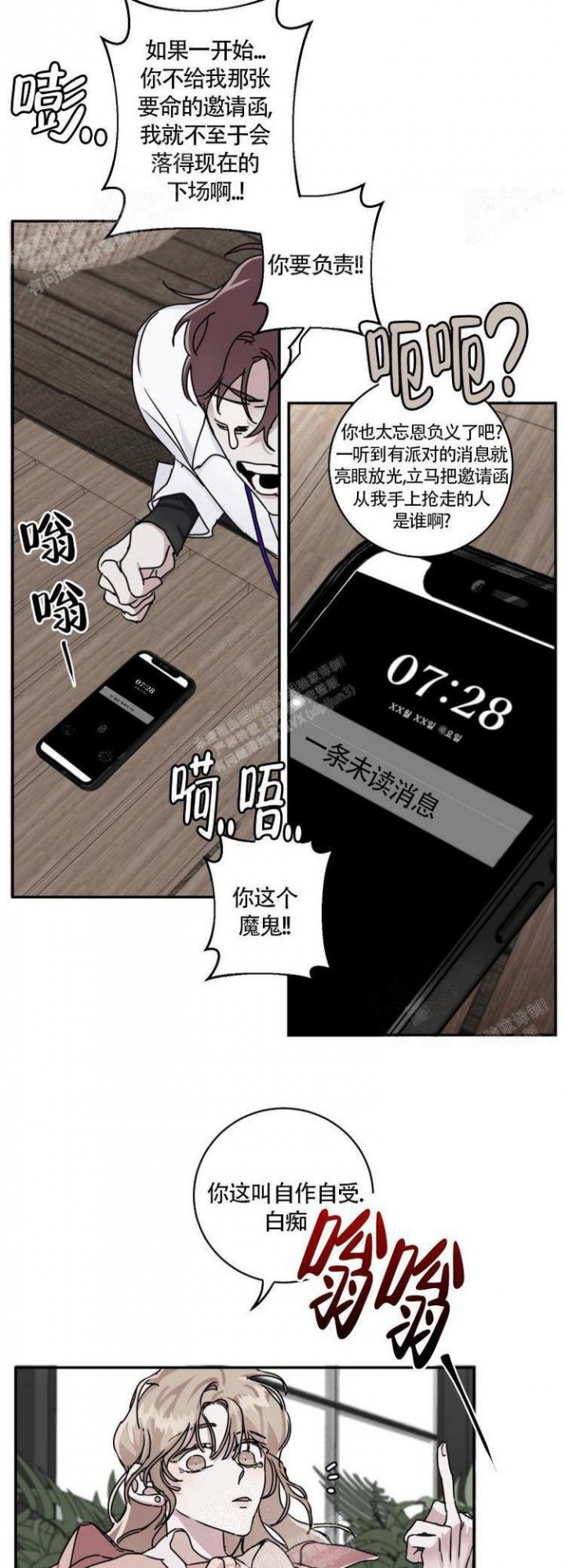 单向浪漫漫画,第13话1图