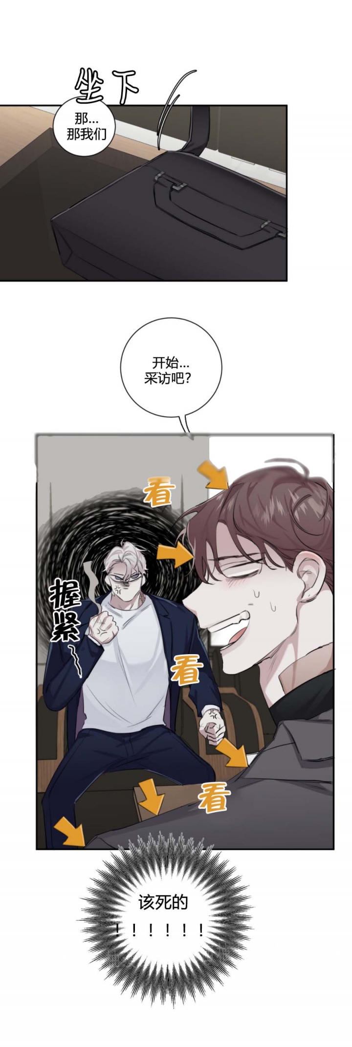 单向浪漫文化漫画,第23话2图