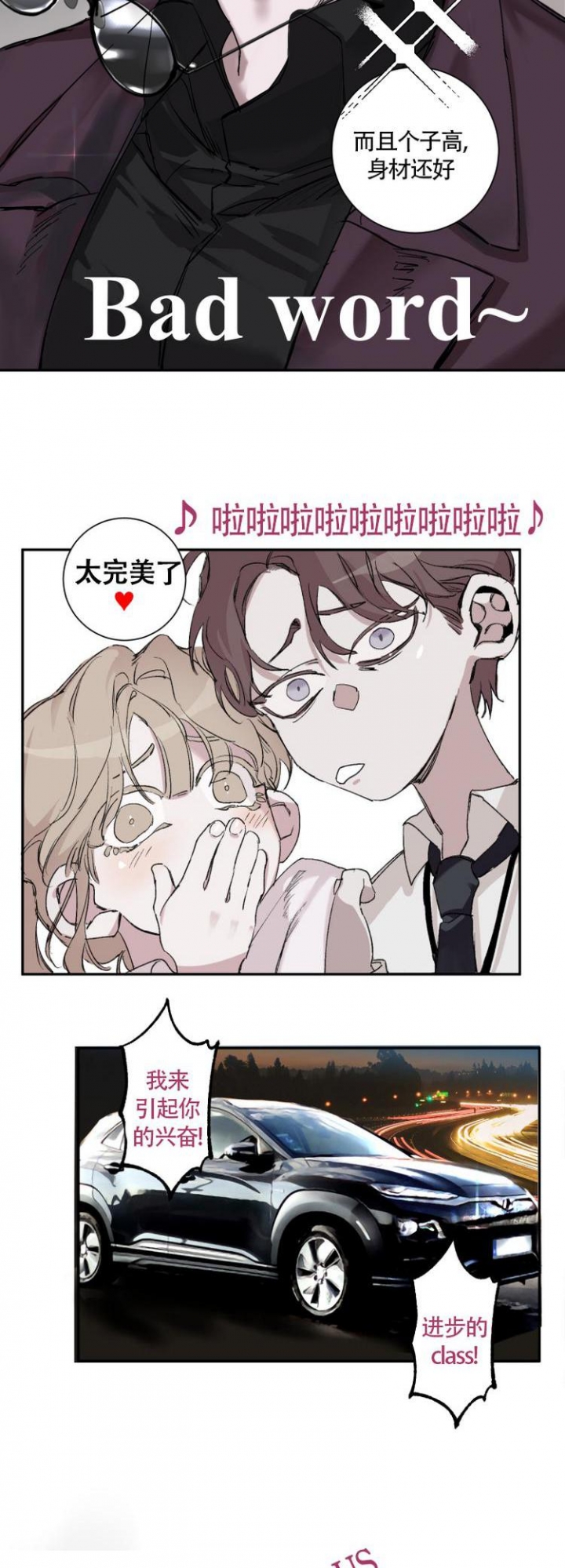 单向浪漫漫画,第2话2图