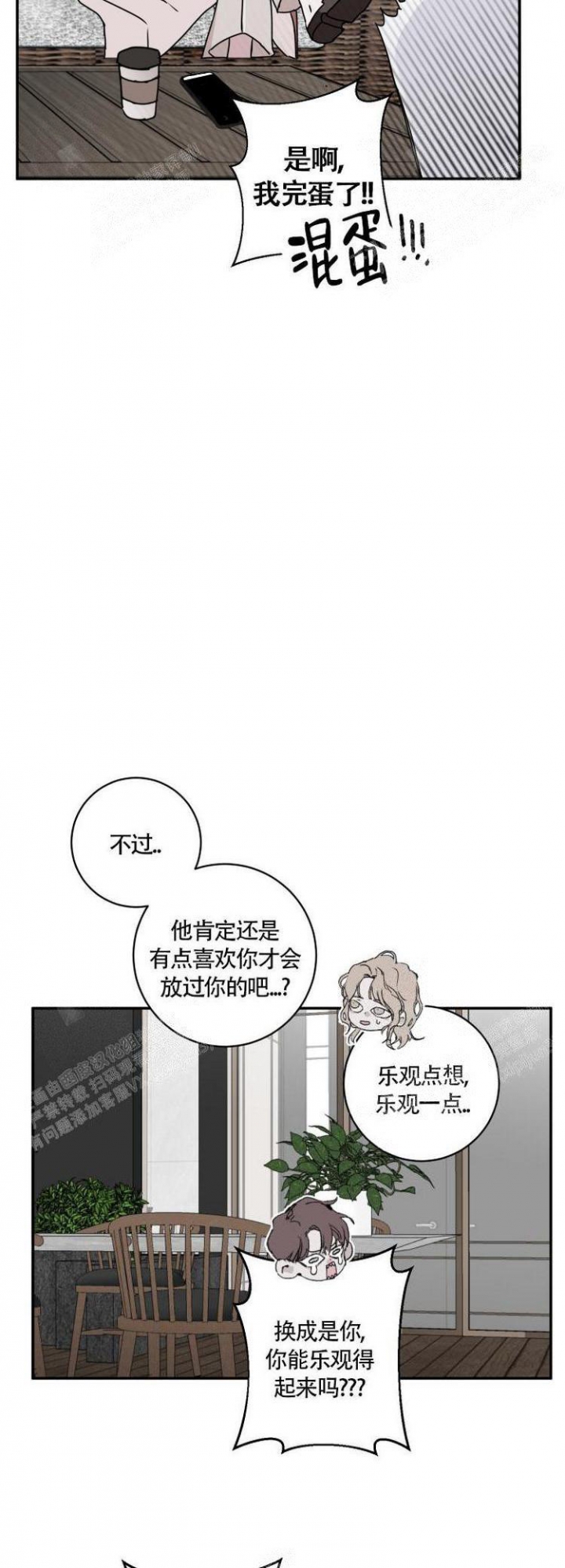 单向浪漫漫画免费漫画,第13话2图