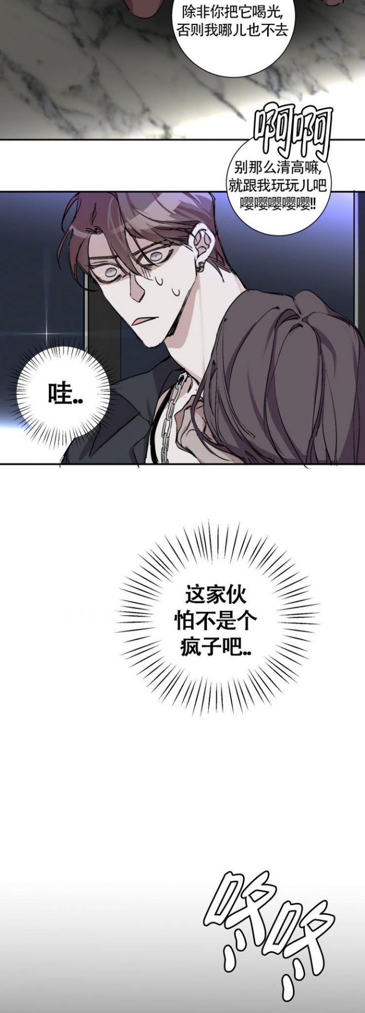 单向浪漫文漫画,第4话2图