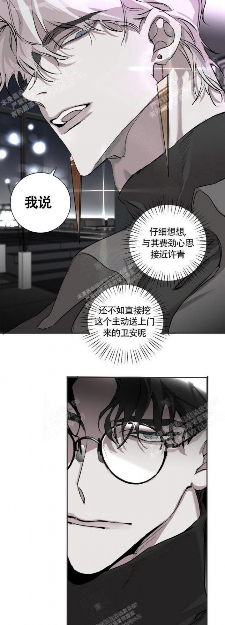 单向浪漫漫画,第5话1图