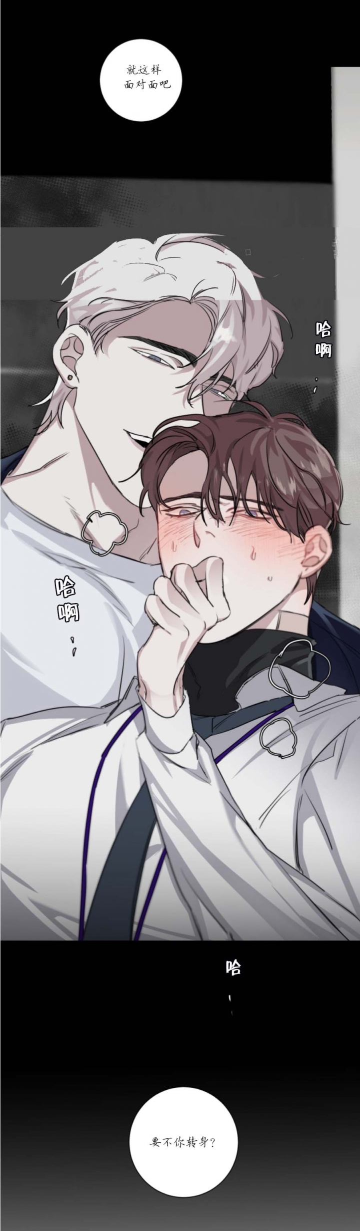 单向浪漫漫画,第25话1图