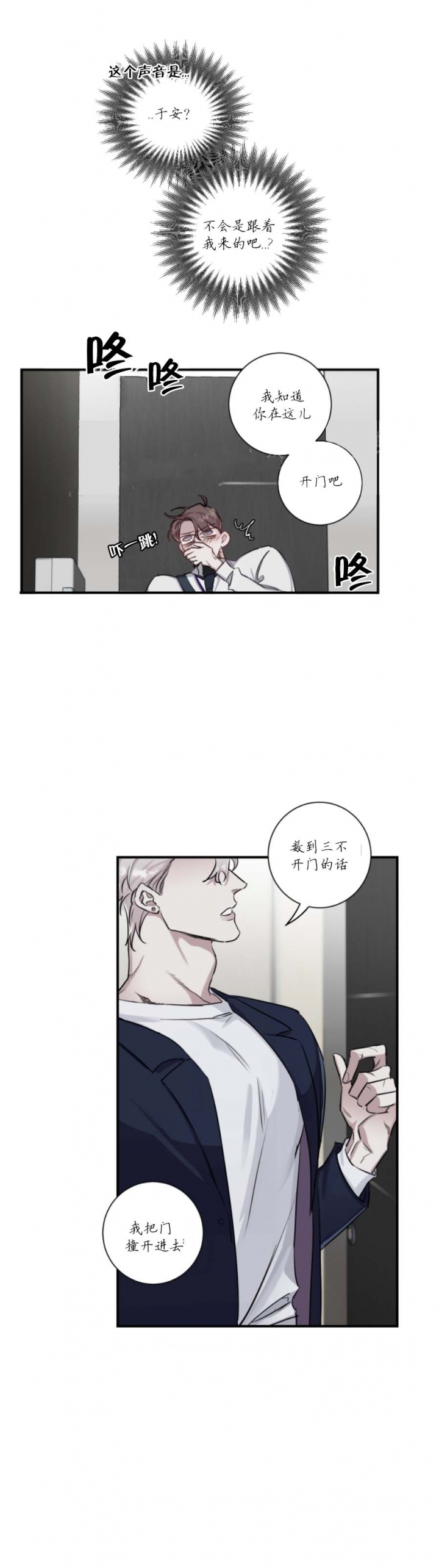 单向浪漫漫画,第24话1图