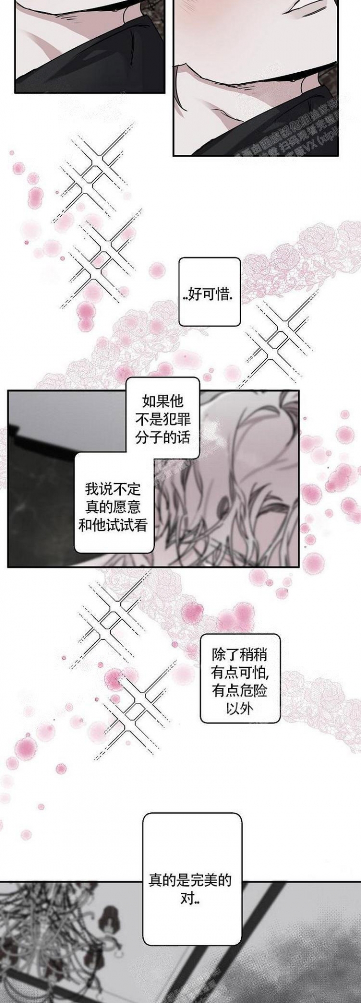 单向浪漫漫画,第17话1图
