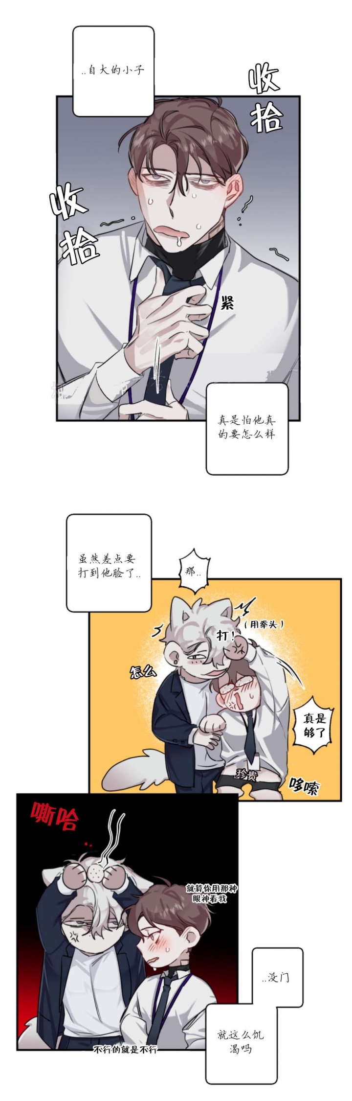 单向浪漫漫画,第25话2图