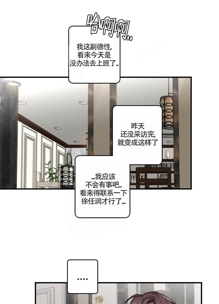 单向浪漫漫画,第29话2图