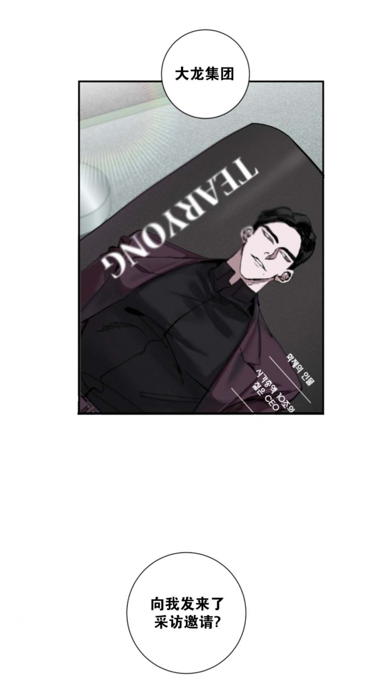 单向浪漫漫画,第20话1图