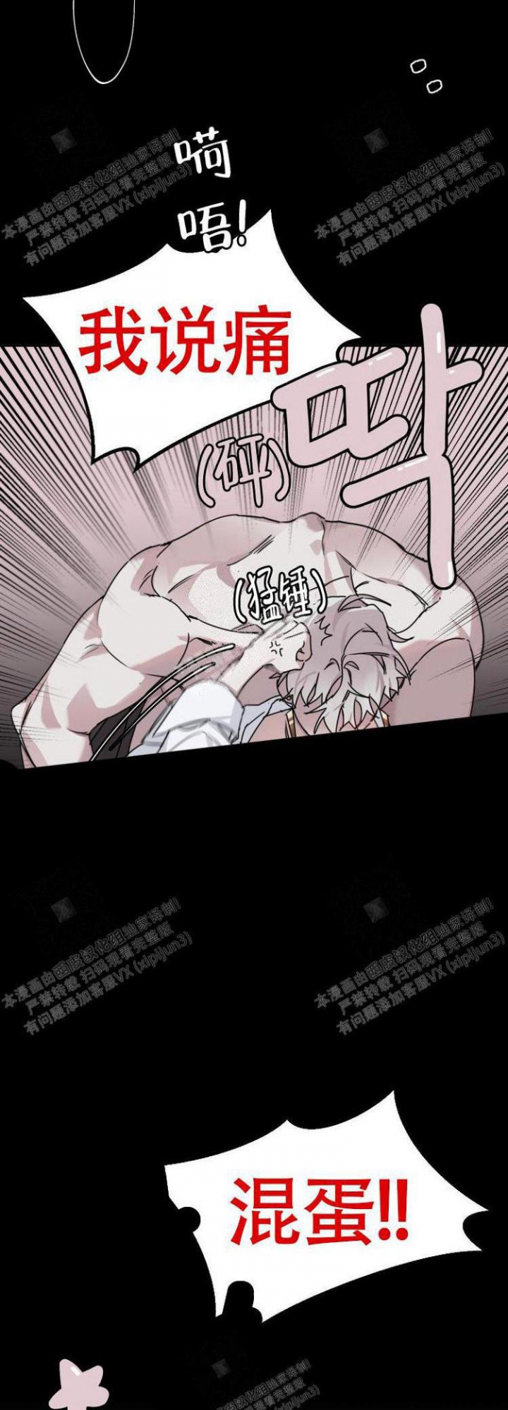 单向浪漫漫画,第9话2图