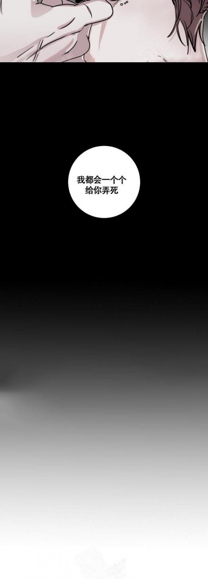 单向浪漫漫画,第12话1图