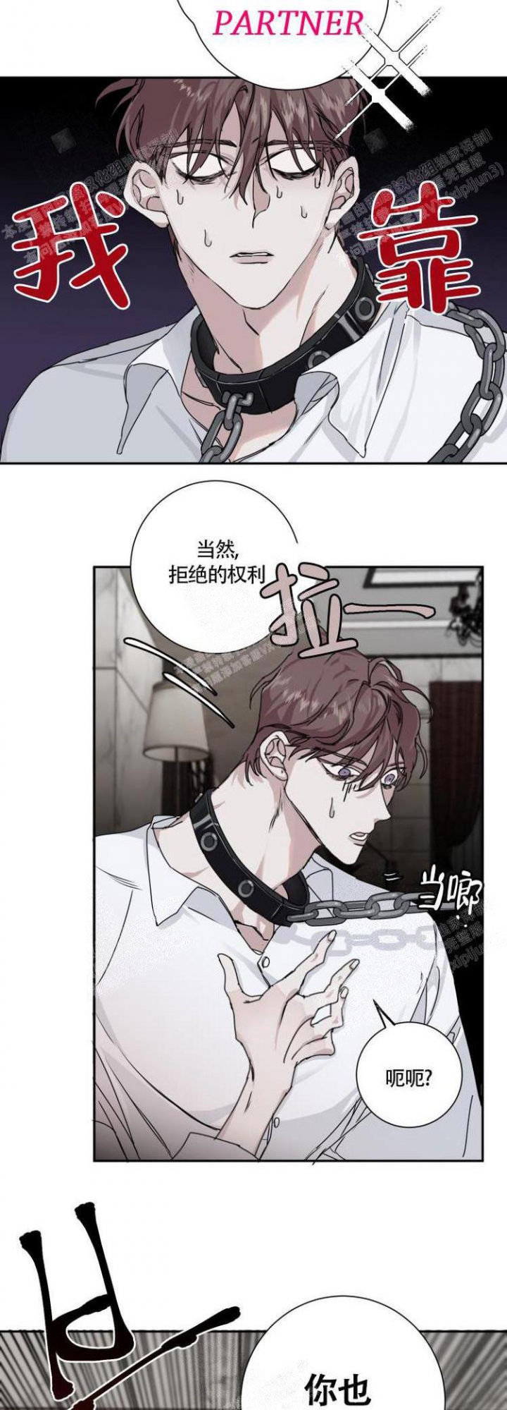 单向浪漫漫画,第8话1图