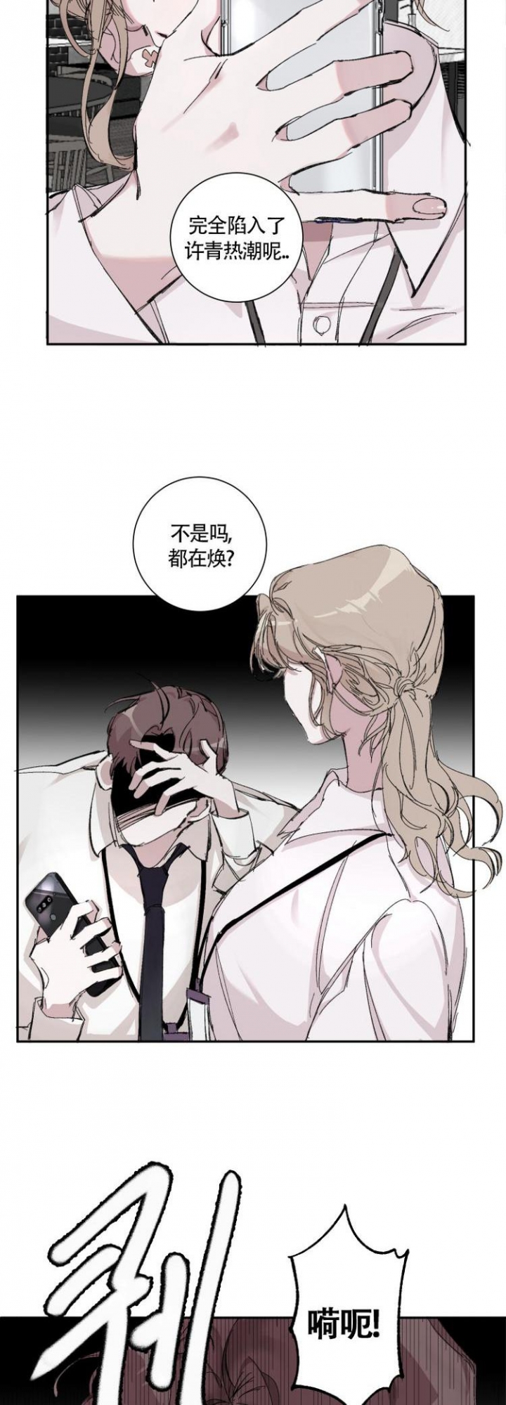 单向浪漫漫画,第1话2图