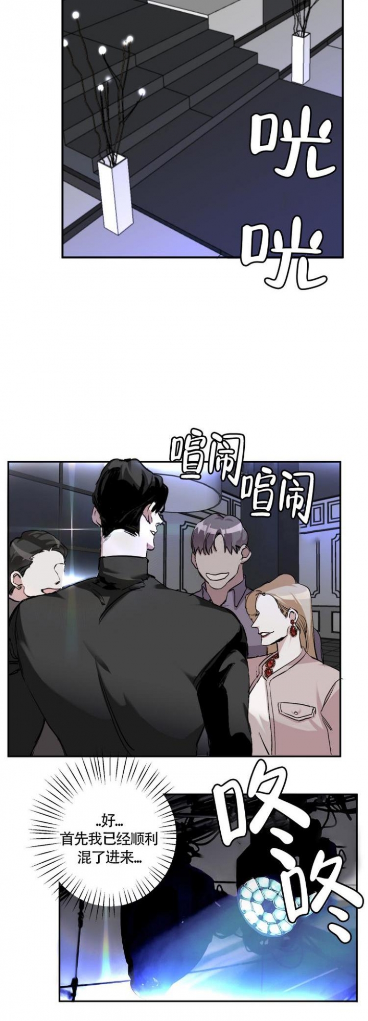 单向浪漫漫画,第3话1图