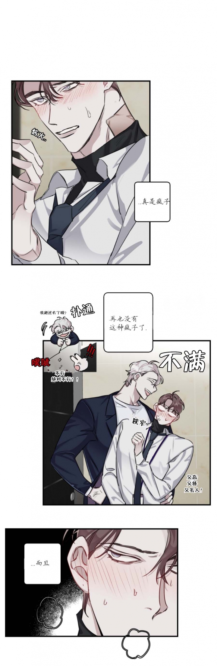 单向浪漫漫画,第24话1图