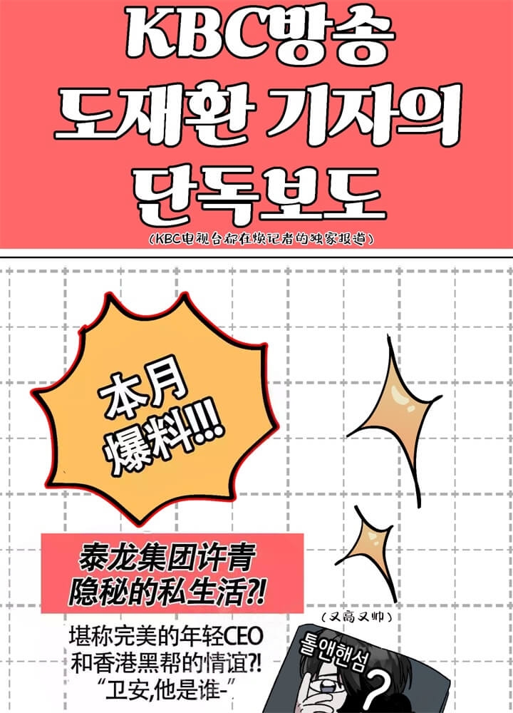 单向浪漫漫画,第30话2图