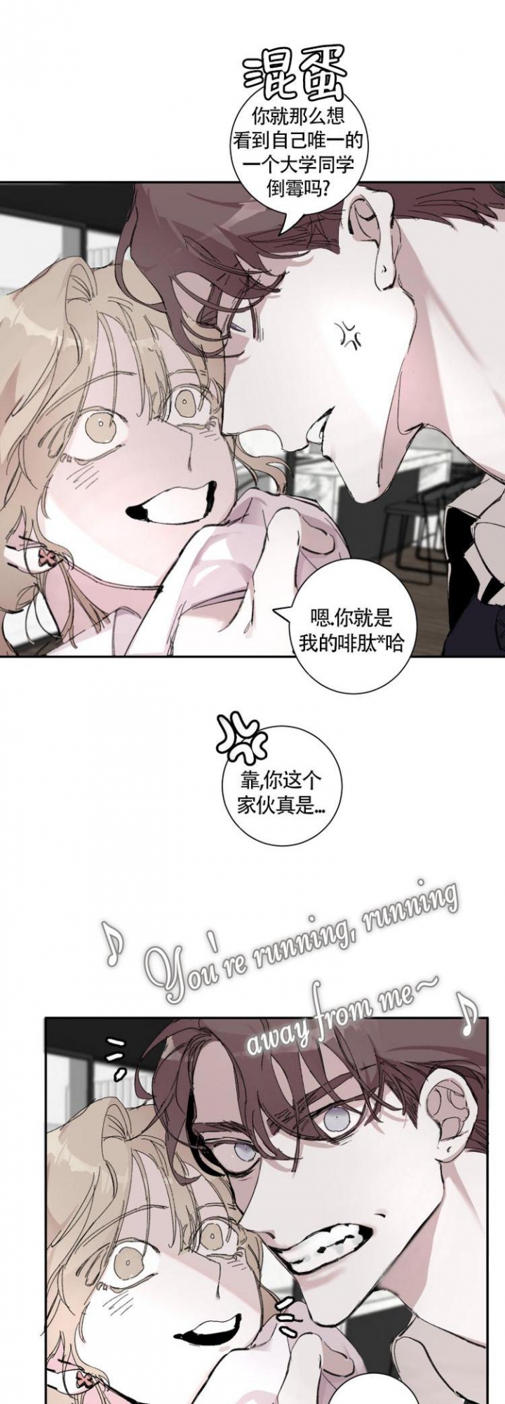 单向浪漫漫画,第1话1图